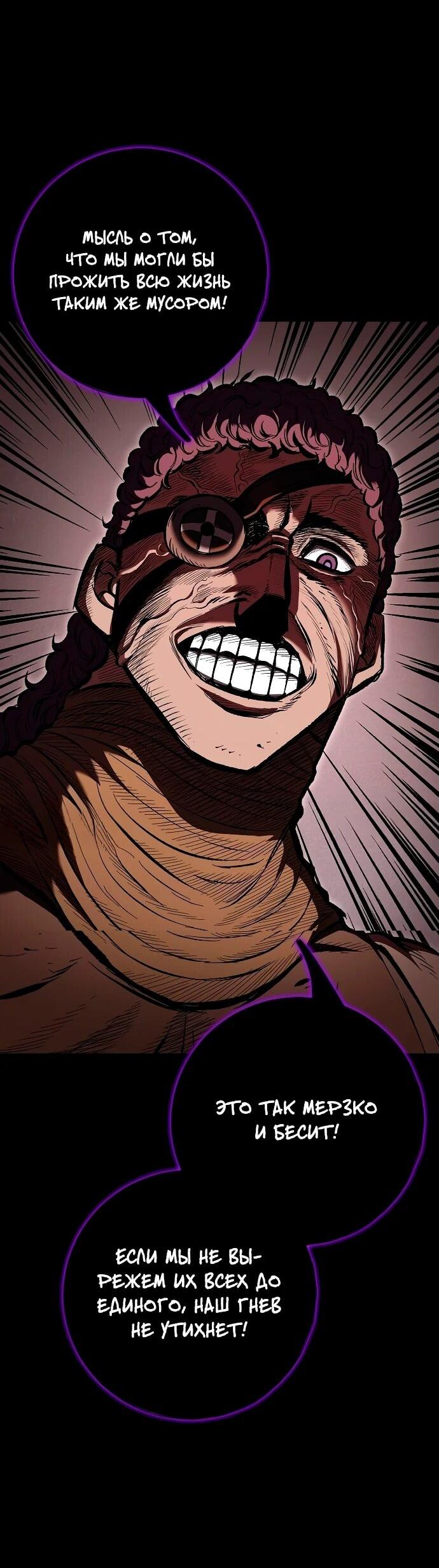 Манга Руна Возмездия - Глава 15 Страница 66