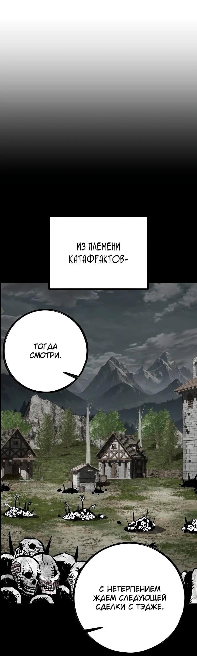 Манга Руна Возмездия - Глава 15 Страница 55