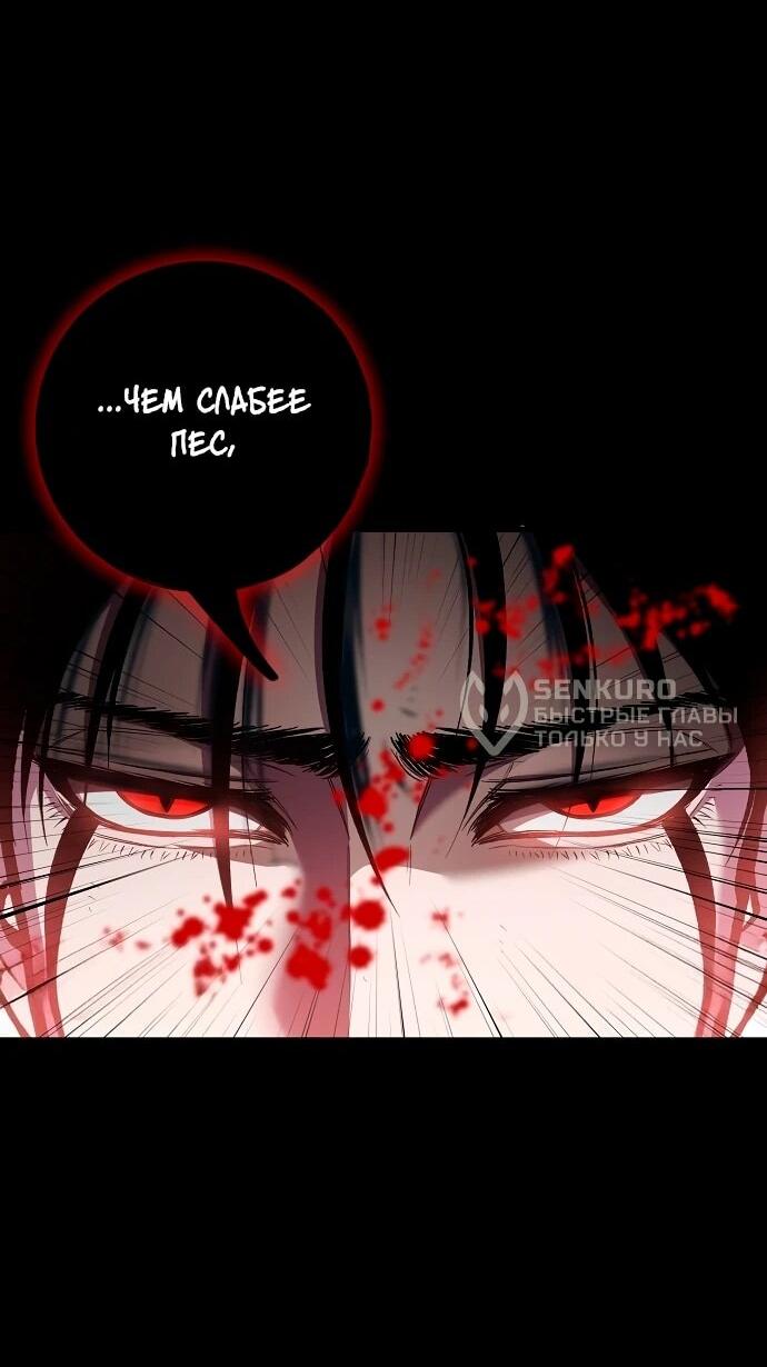 Манга Руна Возмездия - Глава 15 Страница 78