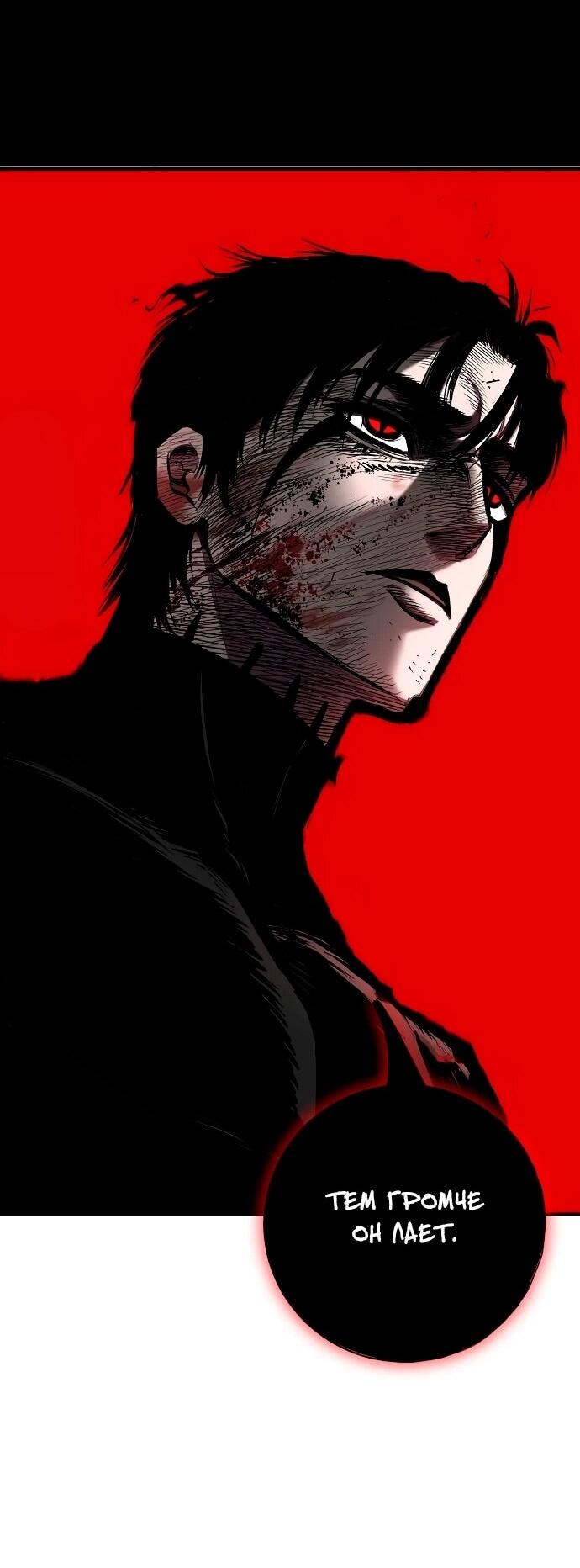 Манга Руна Возмездия - Глава 15 Страница 80