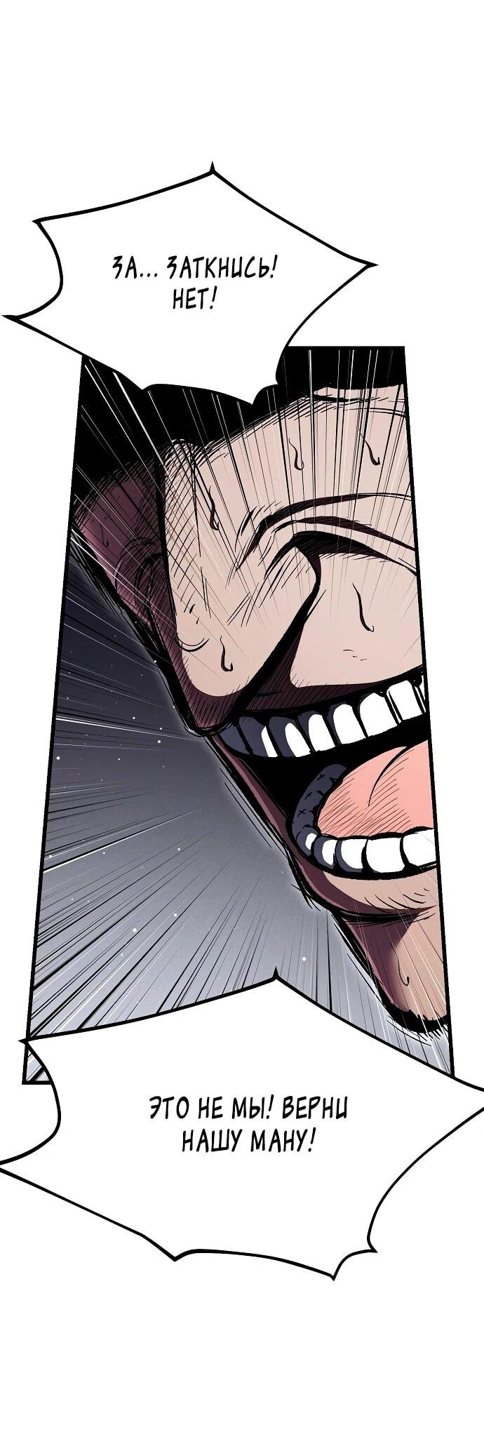 Манга Руна Возмездия - Глава 15 Страница 51