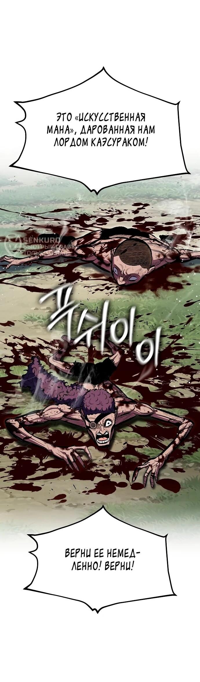 Манга Руна Возмездия - Глава 15 Страница 52