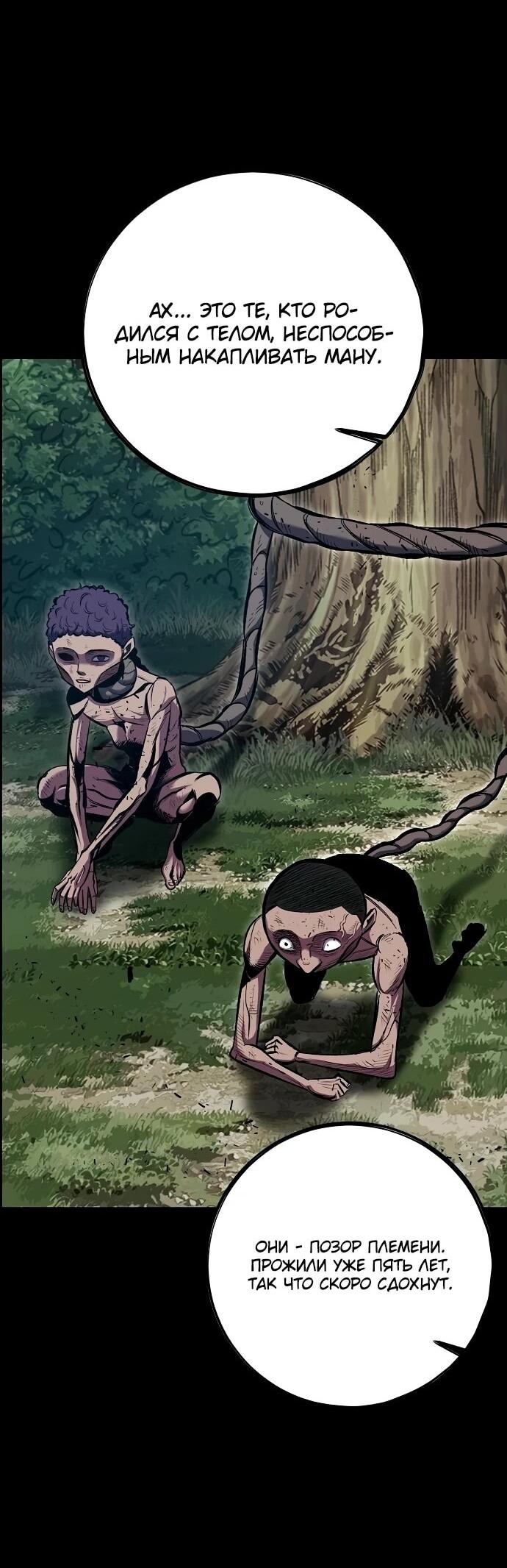 Манга Руна Возмездия - Глава 15 Страница 57