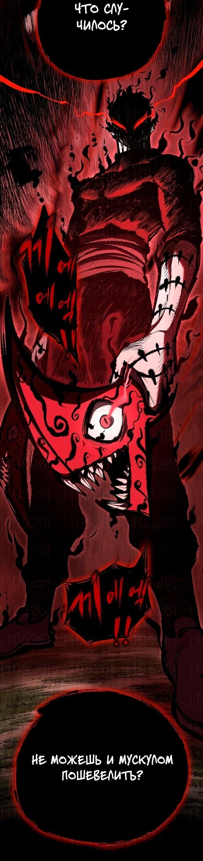 Манга Руна Возмездия - Глава 15 Страница 41