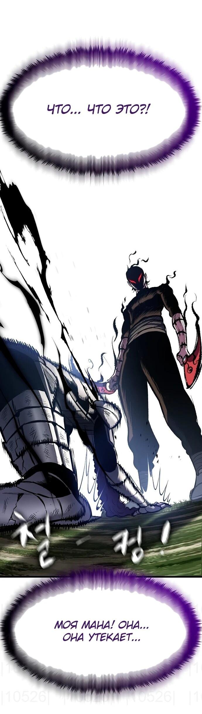 Манга Руна Возмездия - Глава 15 Страница 36