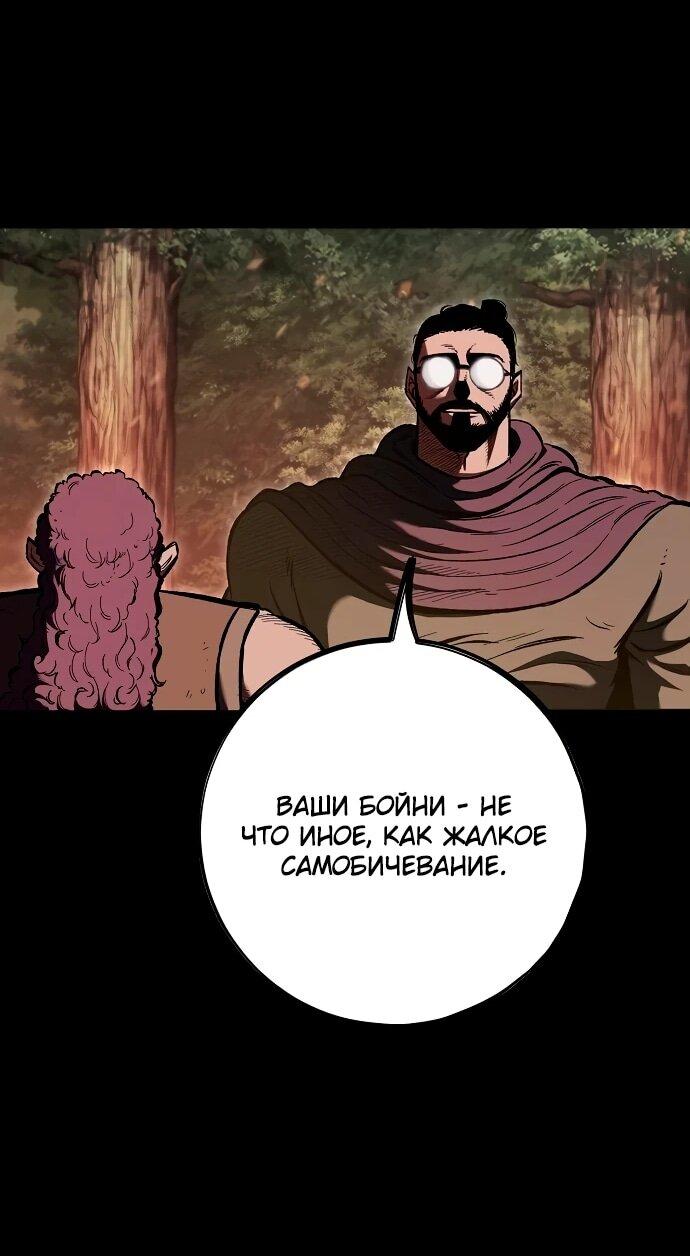 Манга Руна Возмездия - Глава 15 Страница 67