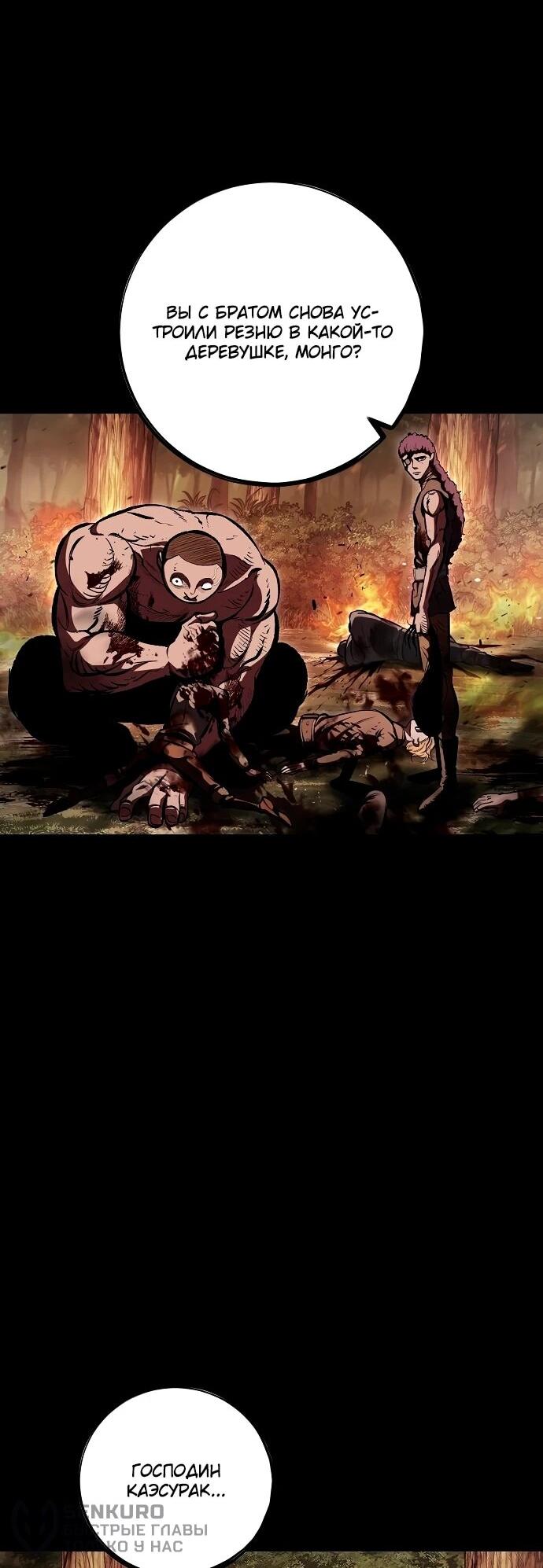 Манга Руна Возмездия - Глава 15 Страница 63