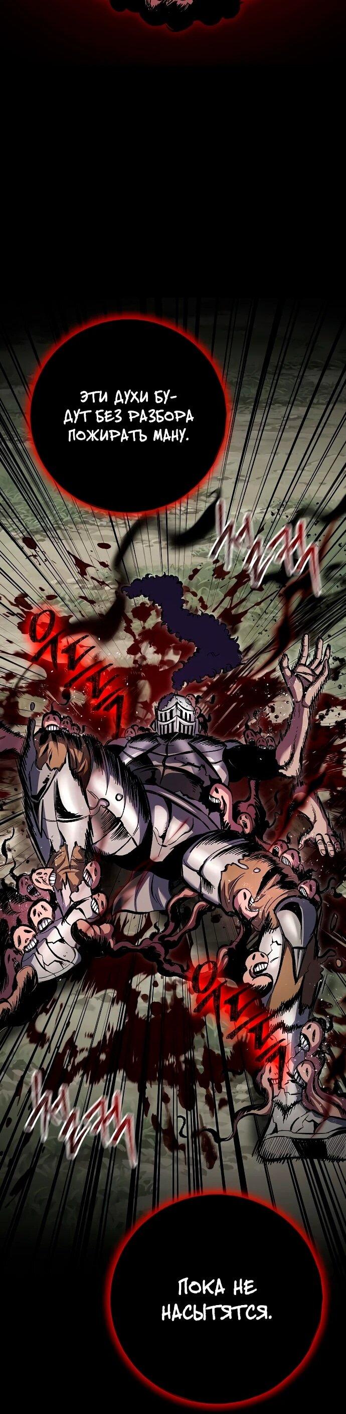 Манга Руна Возмездия - Глава 15 Страница 43