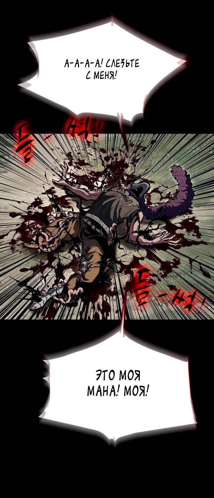 Манга Руна Возмездия - Глава 15 Страница 46