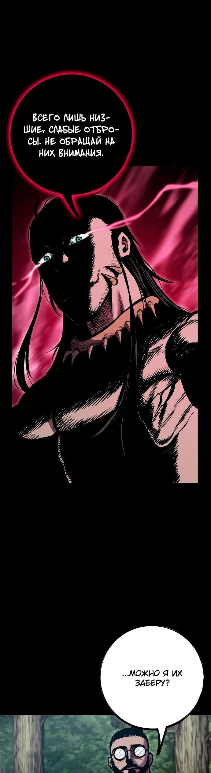 Манга Руна Возмездия - Глава 15 Страница 58