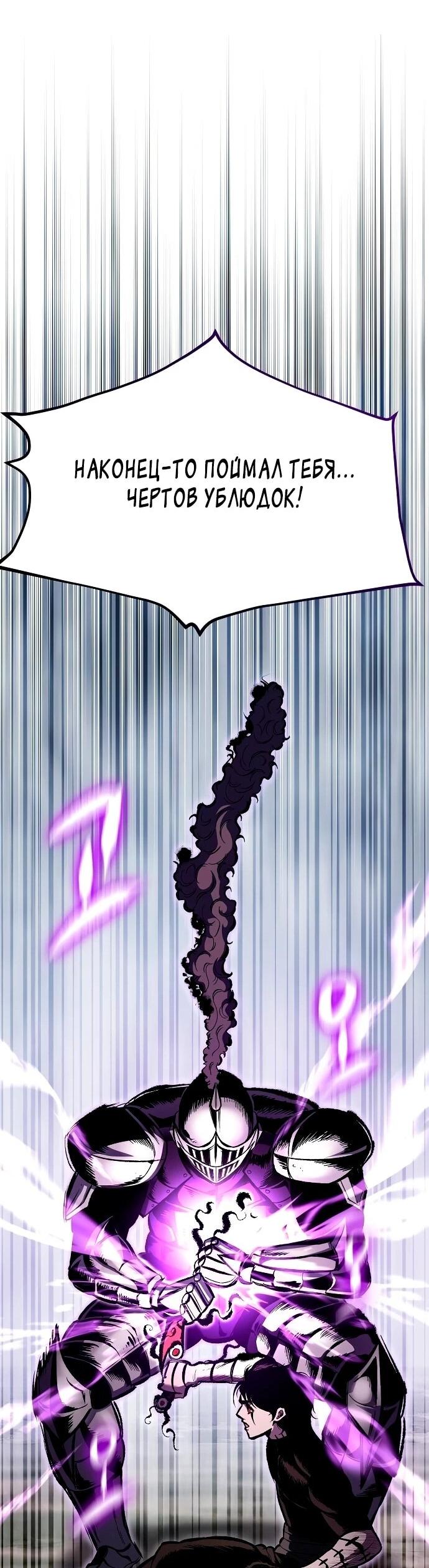 Манга Руна Возмездия - Глава 15 Страница 31