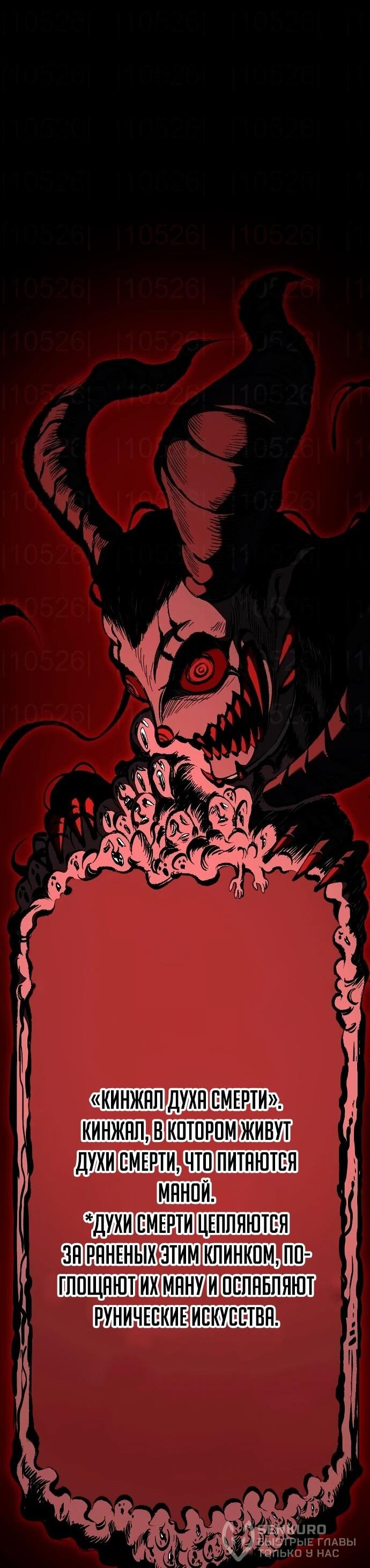 Манга Руна Возмездия - Глава 15 Страница 42