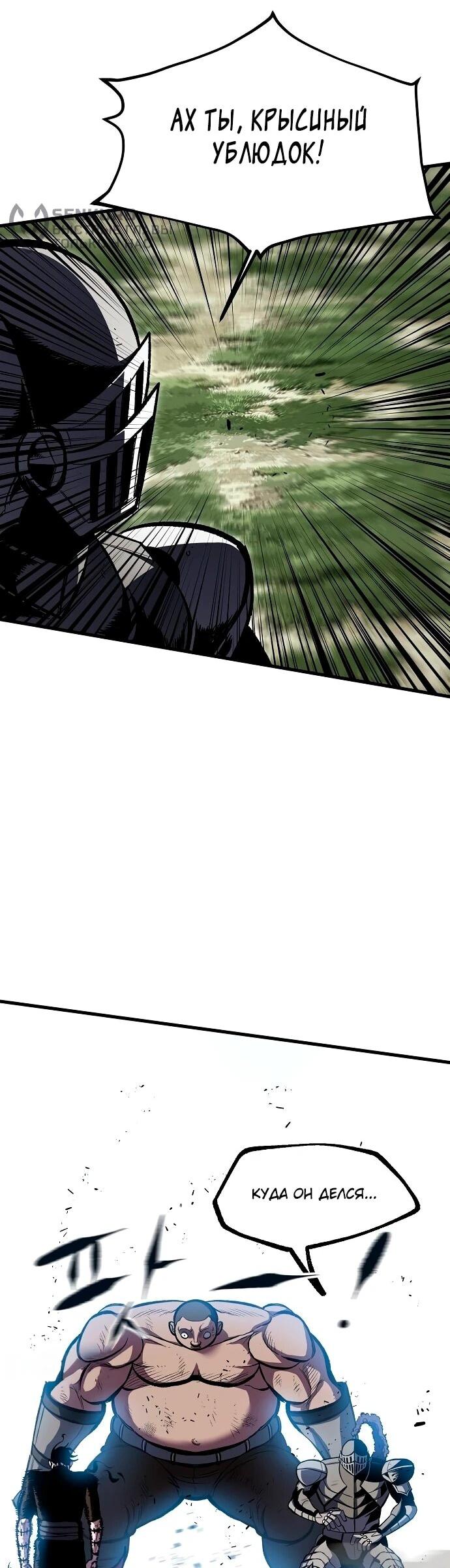 Манга Руна Возмездия - Глава 15 Страница 26