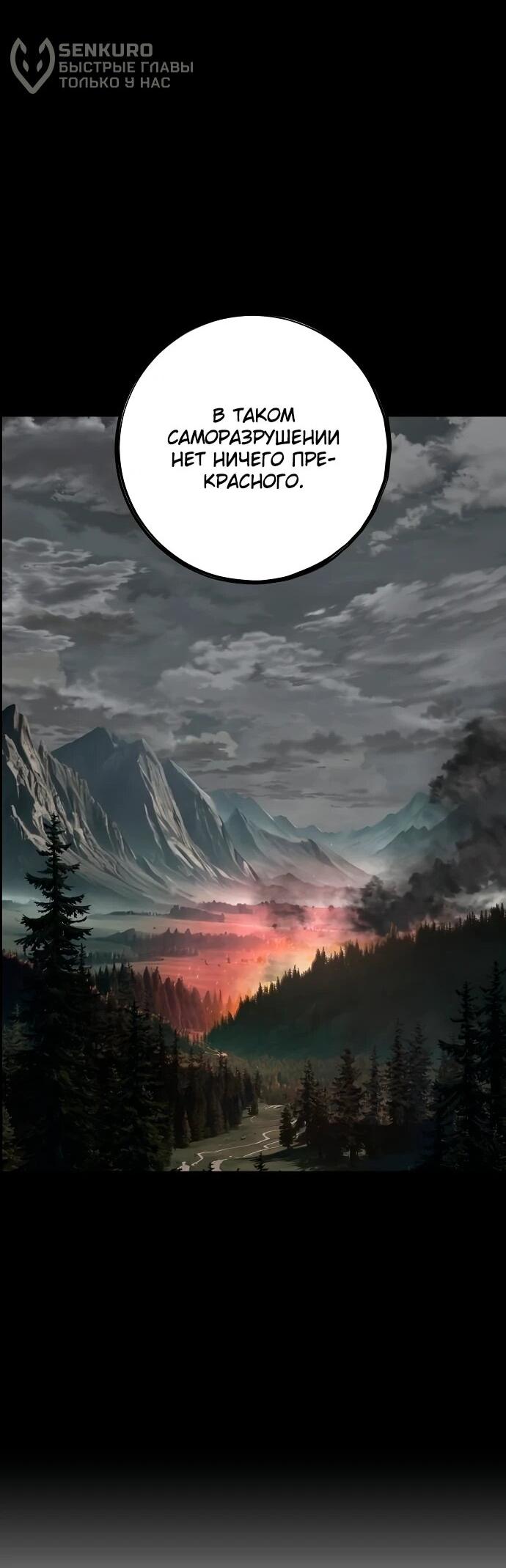 Манга Руна Возмездия - Глава 15 Страница 69