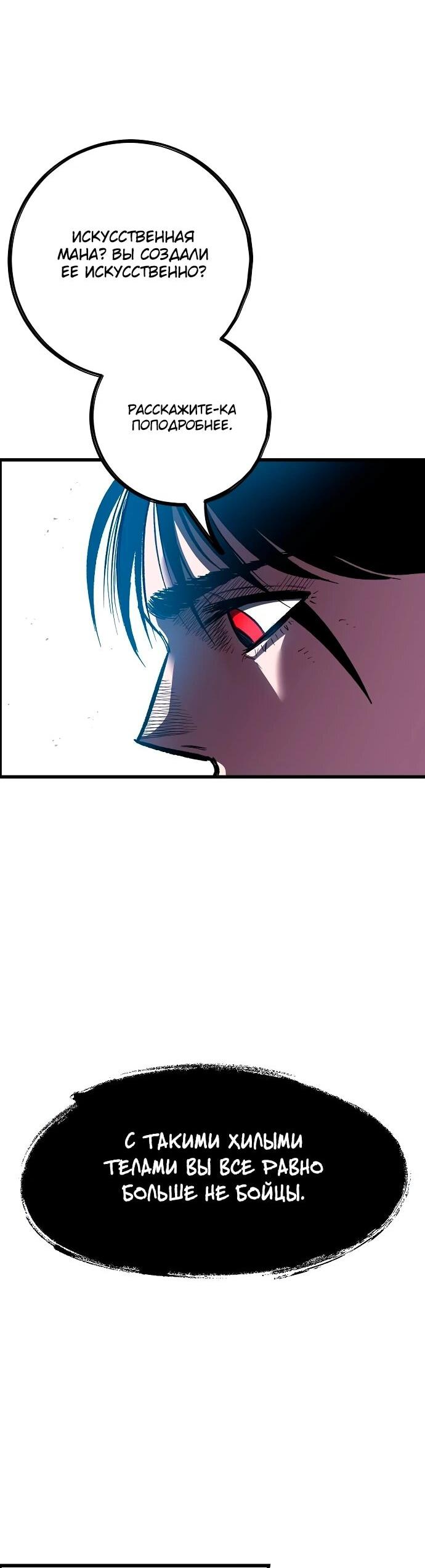 Манга Руна Возмездия - Глава 15 Страница 53