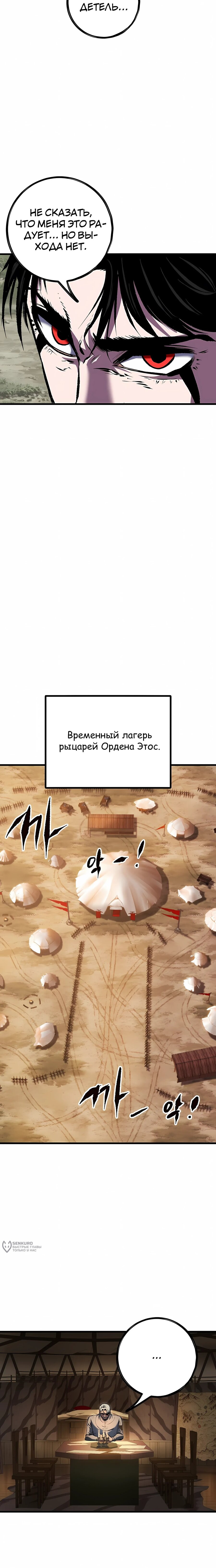 Манга Руна Возмездия - Глава 19 Страница 21