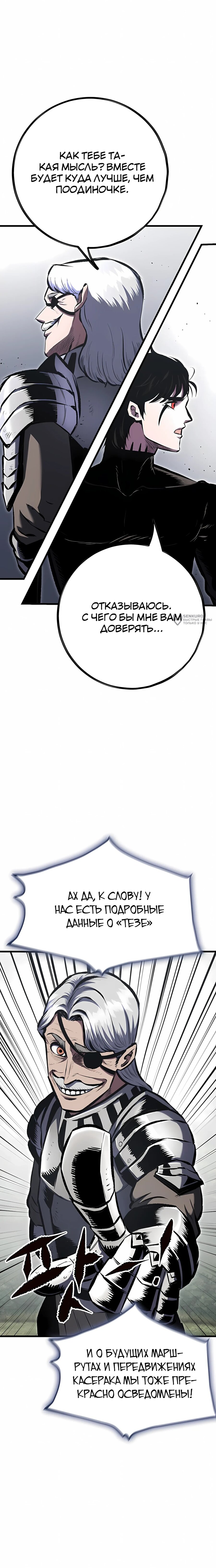 Манга Руна Возмездия - Глава 19 Страница 19