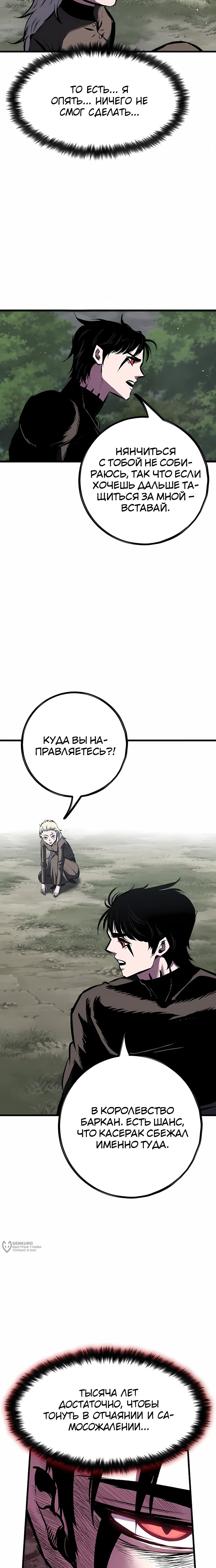 Манга Руна Возмездия - Глава 19 Страница 5