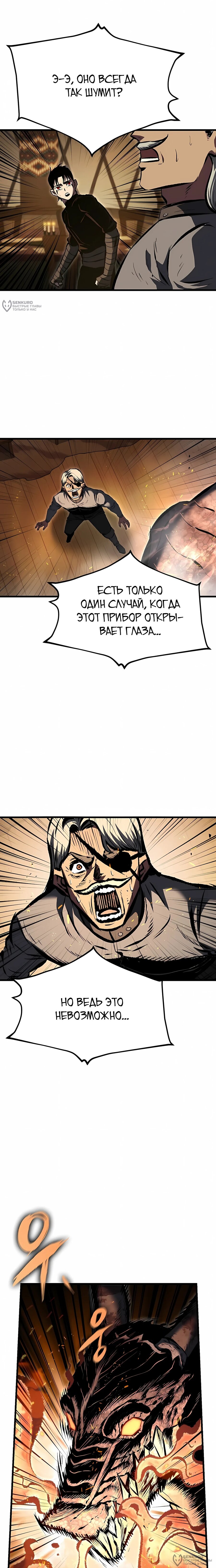 Манга Руна Возмездия - Глава 19 Страница 28