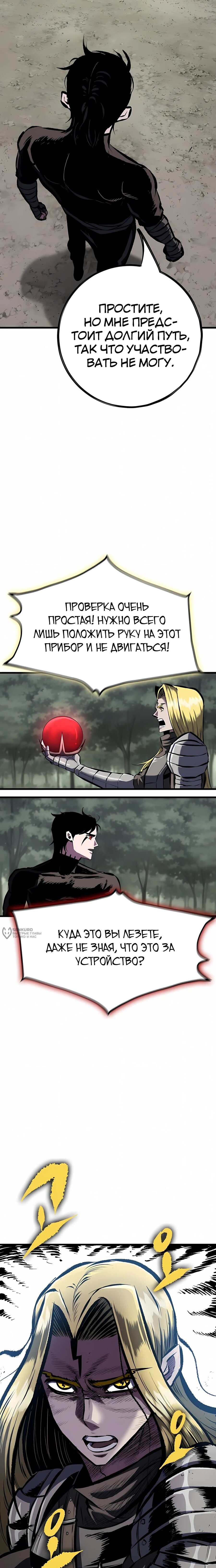 Манга Руна Возмездия - Глава 19 Страница 10