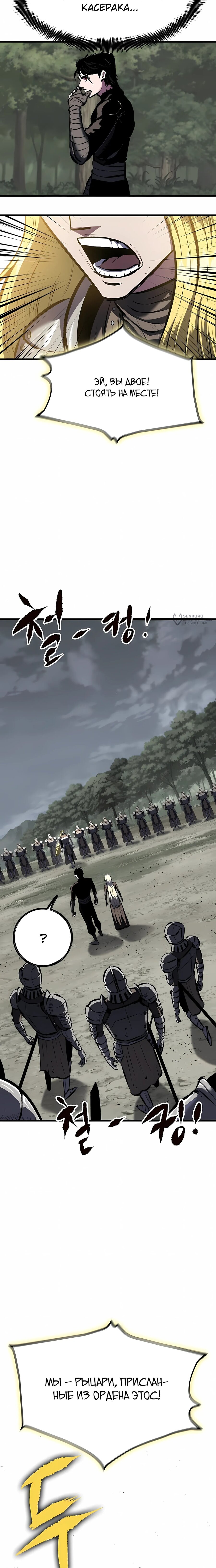 Манга Руна Возмездия - Глава 19 Страница 7