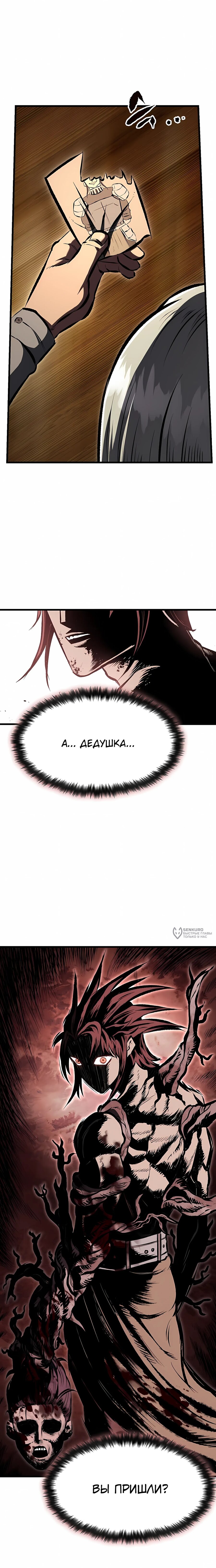 Манга Руна Возмездия - Глава 19 Страница 22