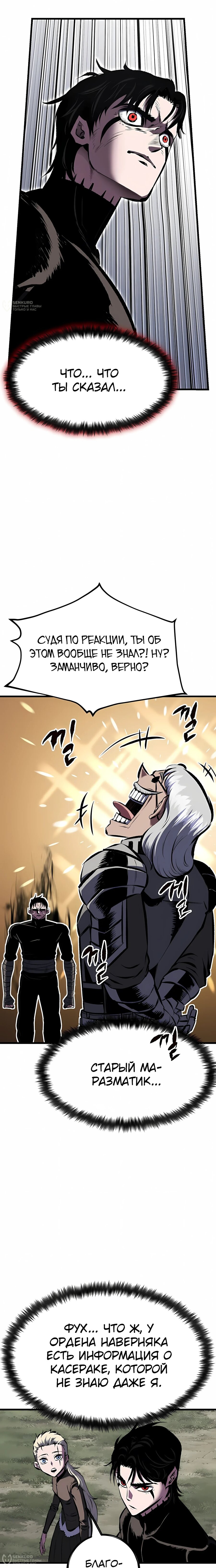 Манга Руна Возмездия - Глава 19 Страница 20