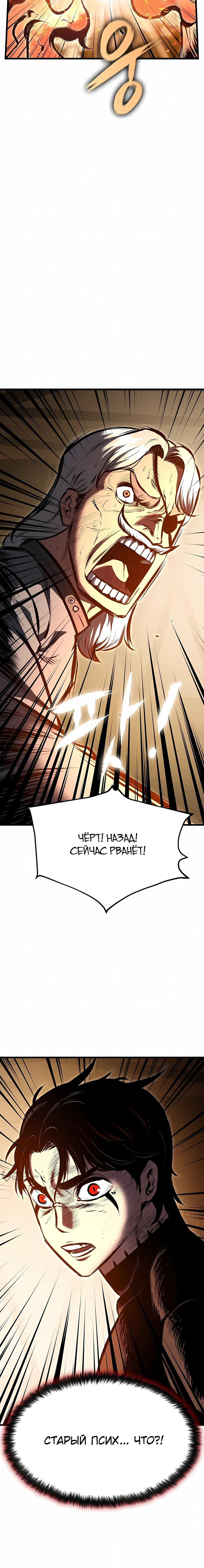 Манга Руна Возмездия - Глава 19 Страница 29