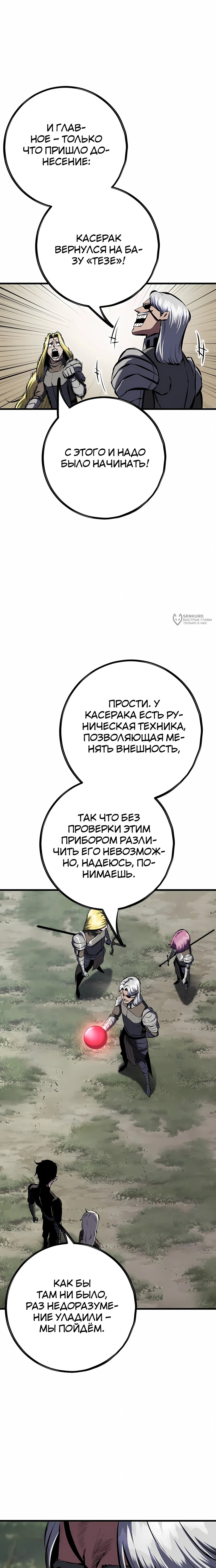 Манга Руна Возмездия - Глава 19 Страница 15