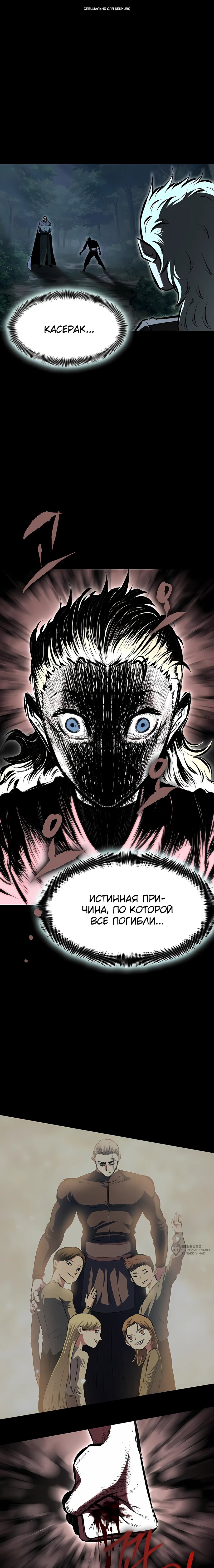 Манга Руна Возмездия - Глава 19 Страница 1