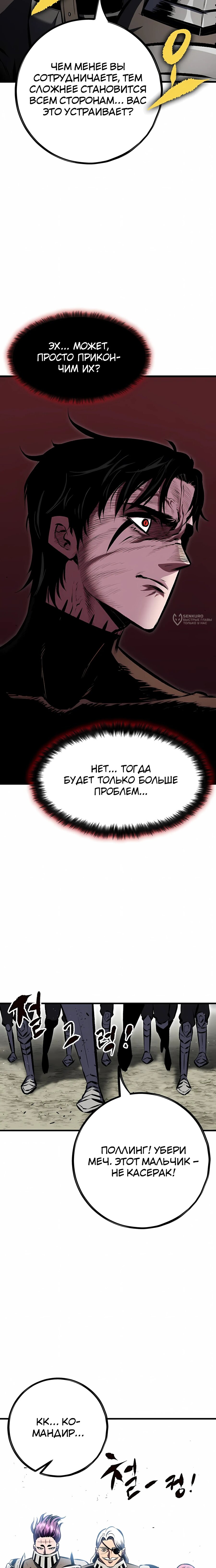 Манга Руна Возмездия - Глава 19 Страница 11