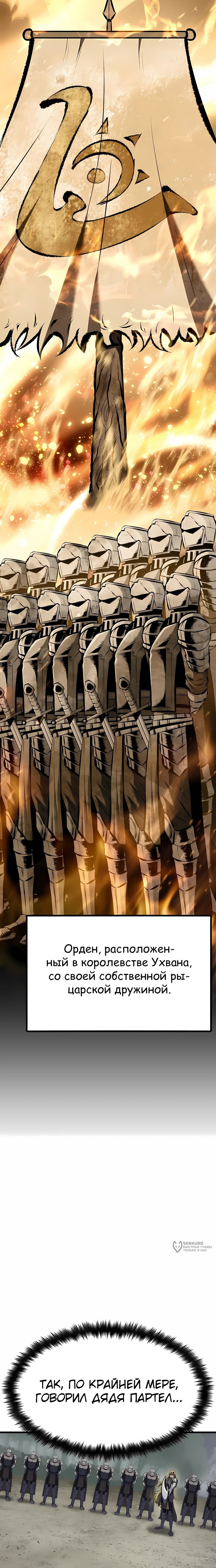 Манга Руна Возмездия - Глава 19 Страница 9