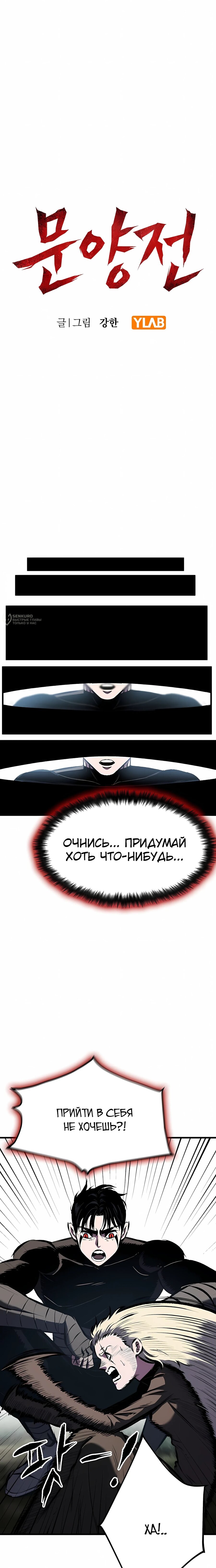 Манга Руна Возмездия - Глава 19 Страница 3