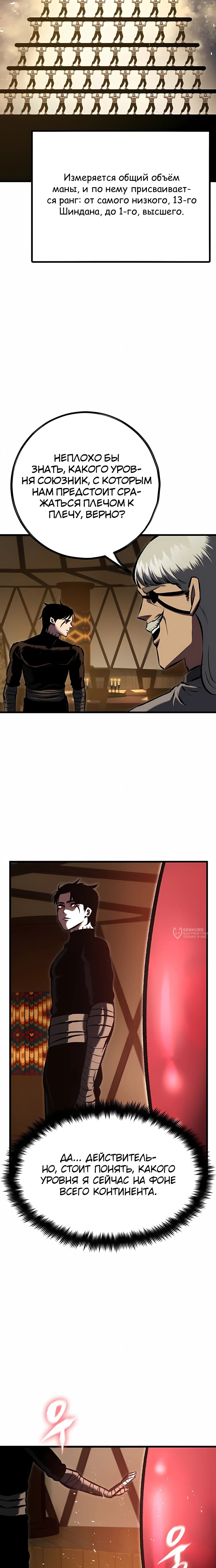 Манга Руна Возмездия - Глава 19 Страница 26