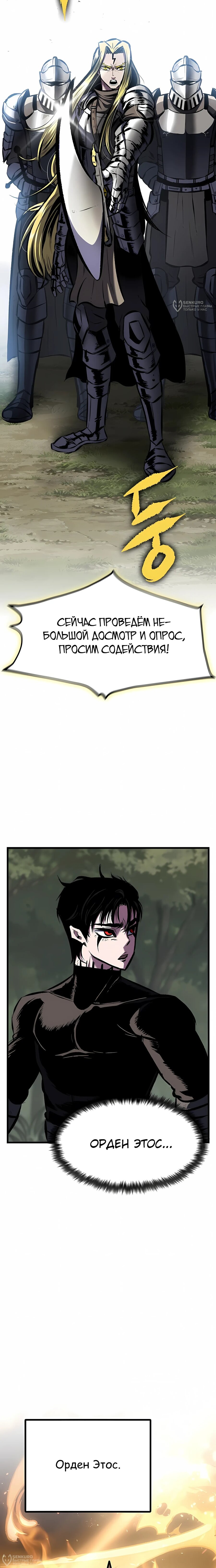 Манга Руна Возмездия - Глава 19 Страница 8