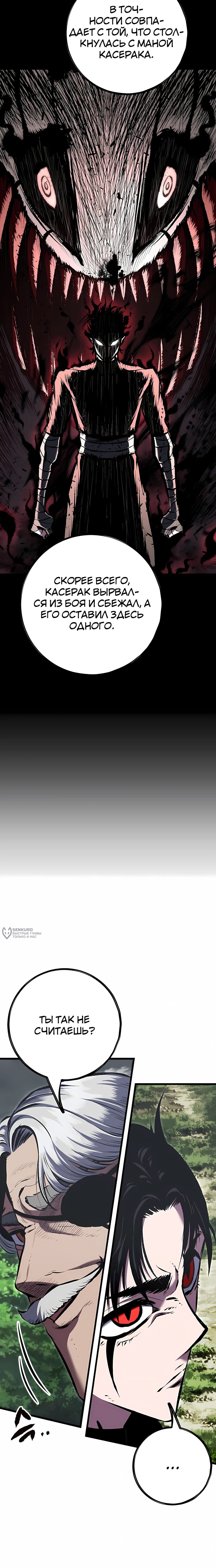 Манга Руна Возмездия - Глава 19 Страница 14