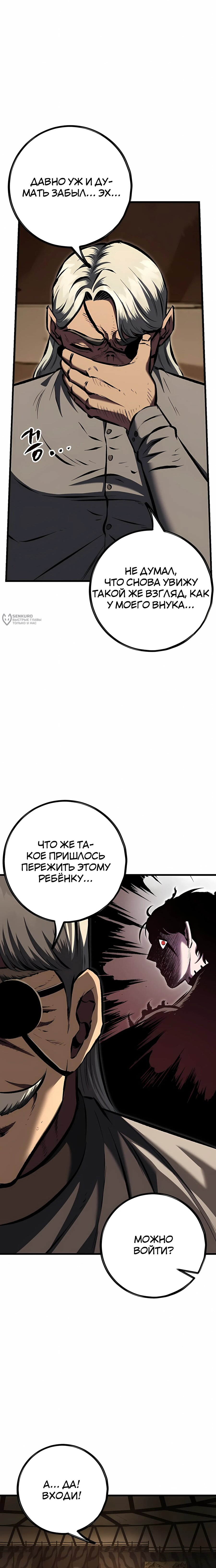 Манга Руна Возмездия - Глава 19 Страница 23