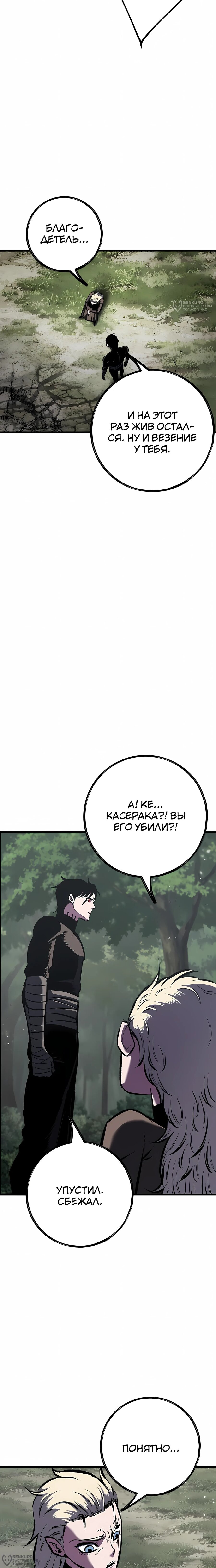 Манга Руна Возмездия - Глава 19 Страница 4