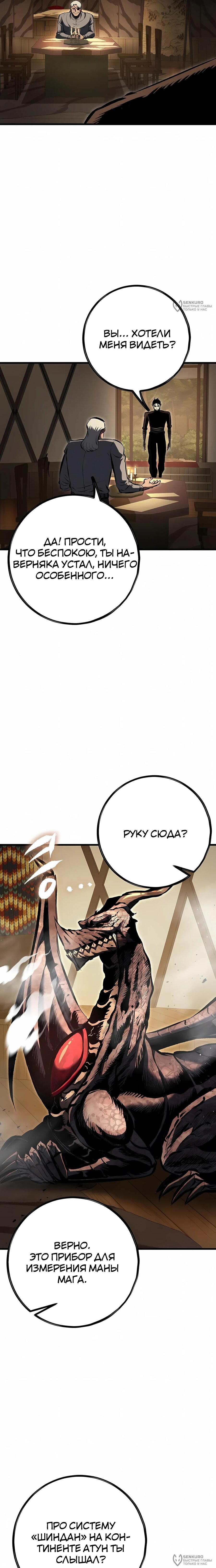 Манга Руна Возмездия - Глава 19 Страница 24