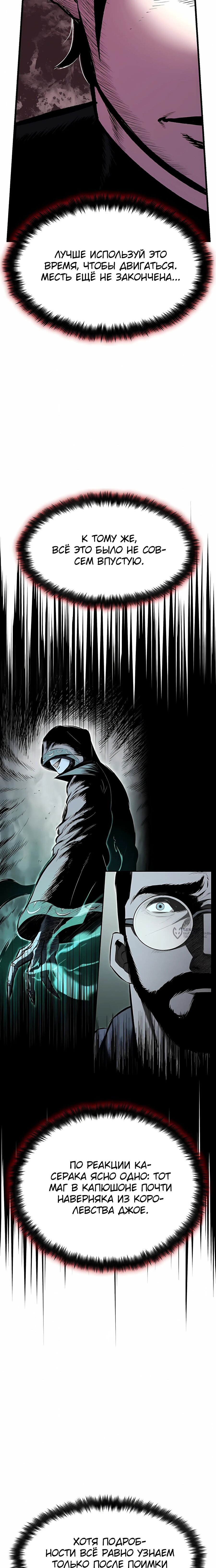 Манга Руна Возмездия - Глава 19 Страница 6