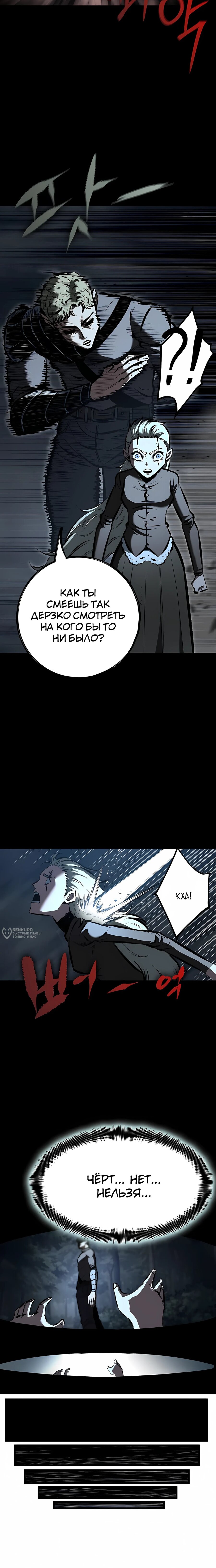 Манга Руна Возмездия - Глава 19 Страница 2