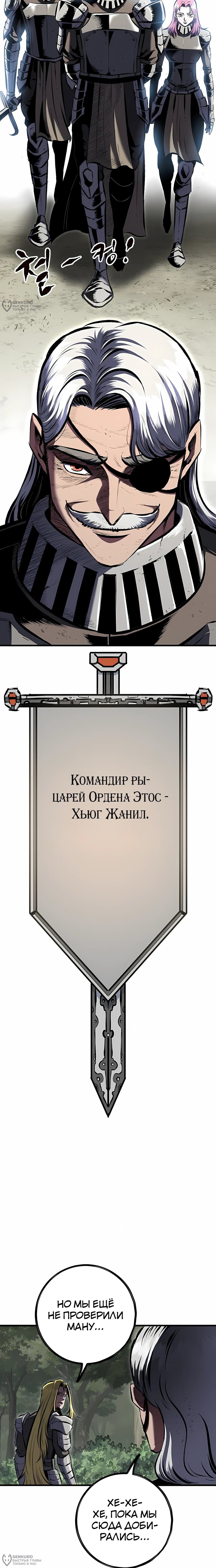 Манга Руна Возмездия - Глава 19 Страница 12