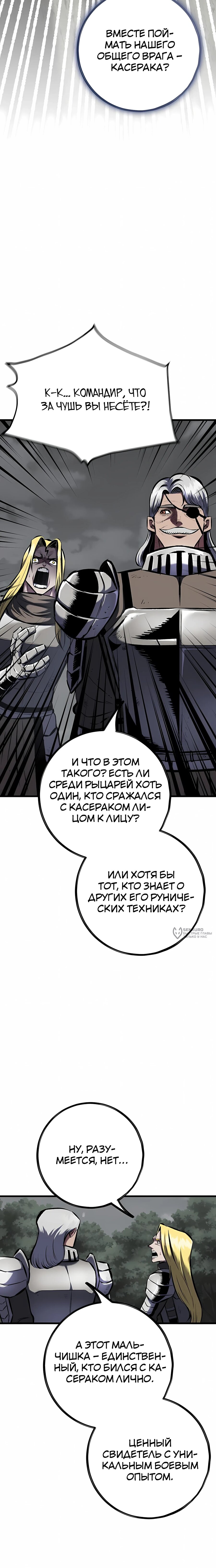 Манга Руна Возмездия - Глава 19 Страница 18