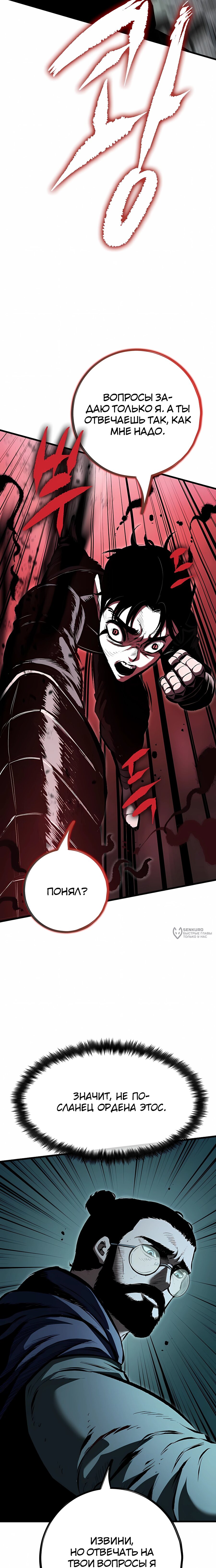 Манга Руна Возмездия - Глава 18 Страница 6