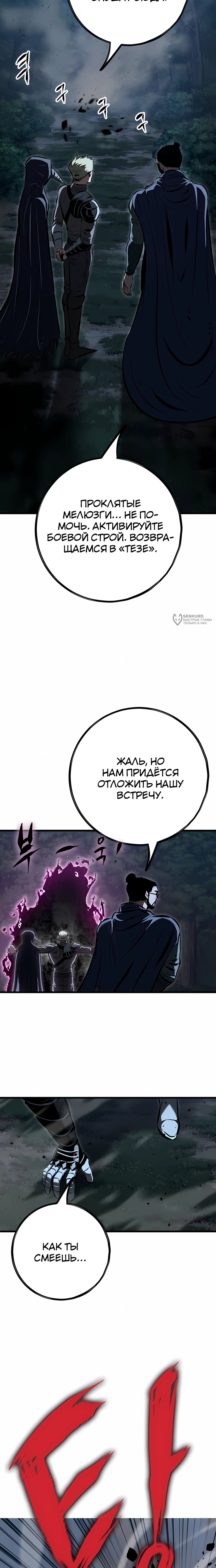 Манга Руна Возмездия - Глава 18 Страница 23