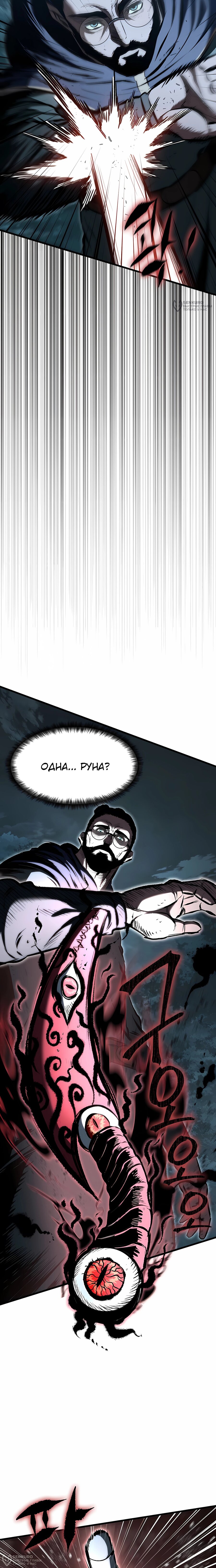 Манга Руна Возмездия - Глава 18 Страница 16