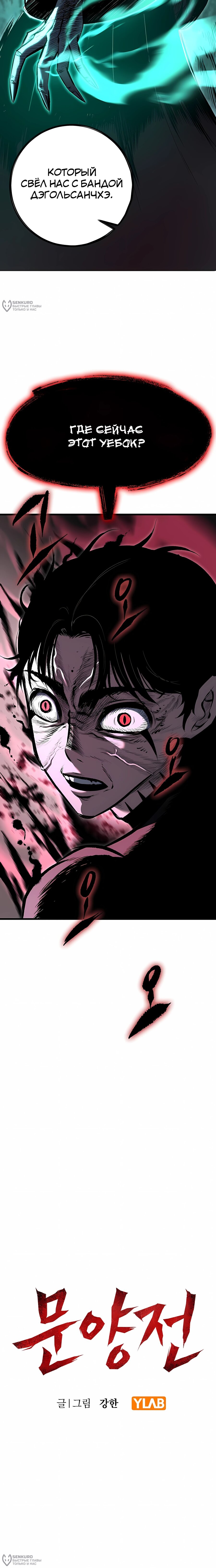 Манга Руна Возмездия - Глава 18 Страница 4