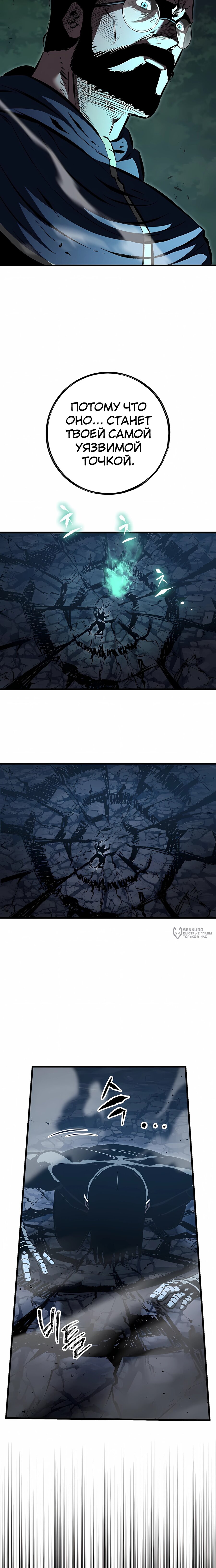 Манга Руна Возмездия - Глава 18 Страница 26