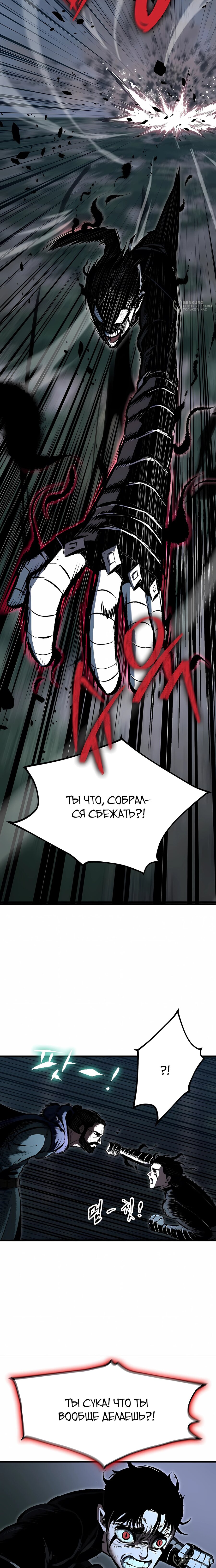 Манга Руна Возмездия - Глава 18 Страница 24