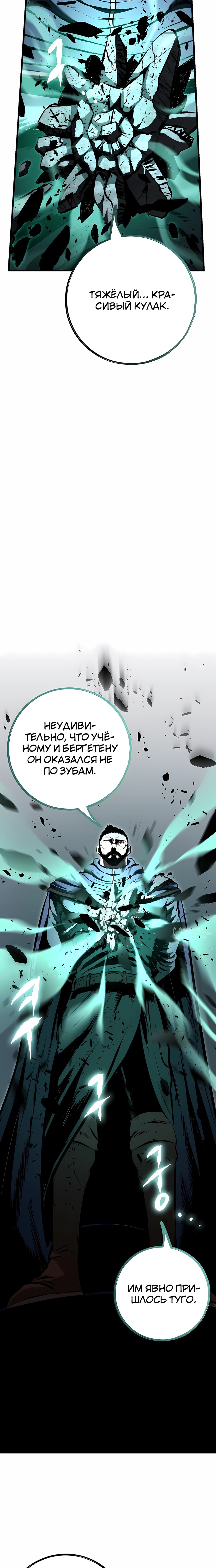 Манга Руна Возмездия - Глава 18 Страница 2